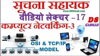 Informatics Assistant | Computer Network  3 | IA ONLINE Study | RSMSSB | DSGuruJi  IA Rajasthan