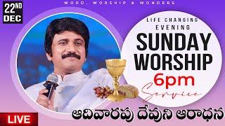 Dec 22nd, Life Changing Sunday Evening Prayer సాయంకాల ప్రార్థనలు  #online, #live ​P.J. Stephen Paul