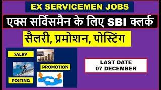 SBI CLERK SALARY PROMOTION AND POSTING/ TRANSFER,  JOB FOR EX SERVICEMEN, SBI JUNIOR ASSOCIATE 2023,