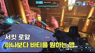 서킷 로얄 필수 힐러 바티스트