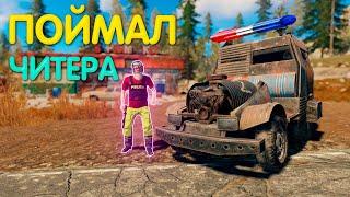 Как я попал в раст патруль. Вычислил читера - позвал админа в Rust | #431