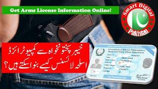 How to Get Arms License DC Authority in KPK Pakistan? Computerized Arms License in Pakistan 2022
