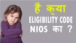 NEET 2018 NIOS ELIGIBILITY CODE | NIOS ELIGIBILITY CODE | BY UR PERSONAL CONSULTANT