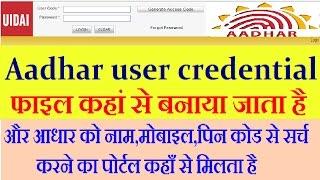 How To Make Aadhar User Credential &  Get Aadhar advance sarch portal !!