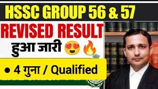 HSSC BIG BREAKING,  CET Revised Result हुआ जारी || चार गुना या क्वालीफाई, सभी एग्जाम दे सकते हैं ?