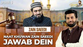 Naat Khuwan Zain Saeedi Jawab Dein! | Alim Aur Aeen | Podcast No 3 | Owais Rabbani