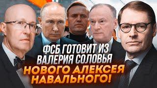 ️ЯК і ЧОМУ Соловей працює на ВЕЖІ Кремля! ЖИРНОВ: Новий Інсайд про Генерала СВР!