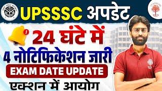  UPSSSC EXAM DATE 2024 | UPSSSC EXAM LATEST UPDATE 2024 | UPSSSC 2024 EXAM DATE BY VISHAL SIR