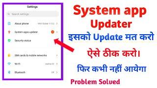 System app updater.  Problem's Solution. Don't update any apps || system app updater कैसे ठीक करें