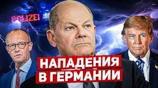 Нападения в Германии. Скандал набирает обороты. Новости сегодня