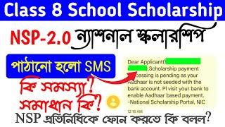 NSP Payment SMS  National Scholarship Payment Problem  Scholarship payment processing is pending