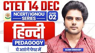 Ctet 14 DEC 2024 Hindi class 2 by Sachin choudhary live 8pm