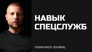 Как считать человека за 5 минут. Навык спецслужб