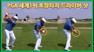 2021 PGA 세계1위 초장타자 "브라이슨 디샘보" 드라이버 샷 & 슬로우모션, "Bryson DeChambeau" Powerful Driver Shot & Slow motion