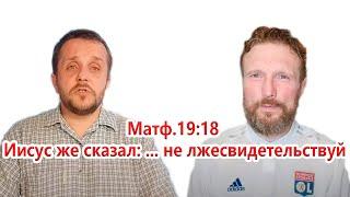 Лжесвидетели -  Александр  Полищук  и  Алексей  Алексеев "Библия сегодня"