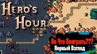 Во Что Поиграть??? Hero's Hour Первый Взгляд - Пиксельные Heroes of Might and Magic