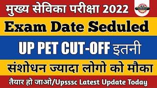 Up Mukhya Sevika Exam Update | Up Mukhya Sevika Pet cut off | upsssc latest news #upsssc