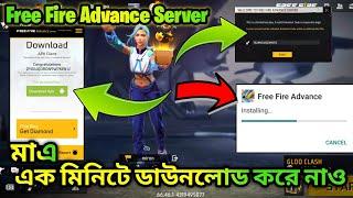 How to download advance server ff | Ob46 advance server download link | ff new advance server today