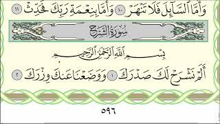 Читаю суру аш-Шарх (№94) один раз от начала до конца. #Коран​ #Narzullo​ #АрабиЯ #Нарзулло #таджвид