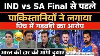 IND vs SA Final match se pahle Pakistaniyo ne lagaya pitch me gadbadi ka aarop  / Pak Media Funny
