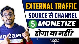 Youtube External Traffic Source | External Traffic Source Jyada Hone Se Channel Monetize Hoga?