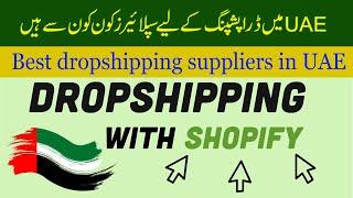 Dropshipping suppliers for UAE | Dropshipping in UAE | How to start dropshipping in UAE