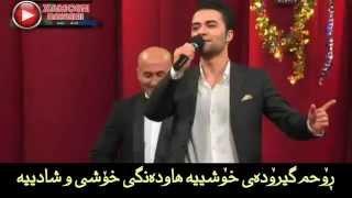 Shahram Gulchin 2015   Barnamai Hamko Show   Song Dami Jwant شەهرام گوڵچین ٢٠١٥