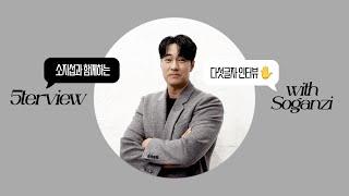 [ENG] [5터뷰] 팝콘을 싫어하는 소지섭 해명합니다..지섭에게 팬의 의미는?5terview with Jisub