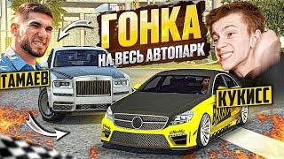 ГОНКА на ВЕСЬ АВТОПАРК В КАР ПАРКИНГ! CLS63 WENGALLBI vs M5CS! Car parking multiplayer!