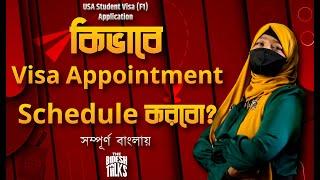 How to Schedule Visa Appointment | In Bangla | USA F-1 Visa Application | The Bidesh Talks