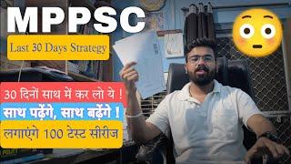 MPPSC Prelims 2024   Last 30 Days Strategy  | Mppsc Pre 2024 Strategy | Psc Study Vlog
