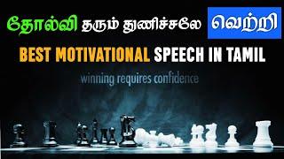 The lesson learned from failure is success | motivational speech in Tamil | success motivation