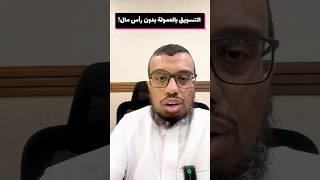 ربح المال من التسويق بالعمولة