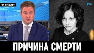 Названа Настоящая Причина Смерти Евгении Добровольской...