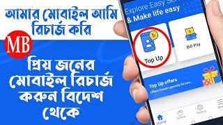 how to online mobile recharge bangladeshi any operator