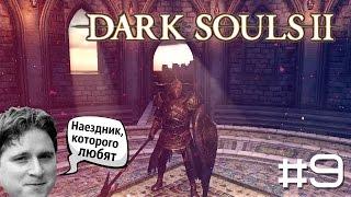 DARK SOULS II: SotFS - Драконий всадник #9