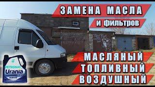 Замена масла, топливного, воздушного, масляного фильтра на Fiat Ducato Peugeot Boxer Citroen Jumper