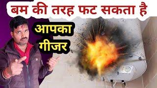 घर में गीजर है तो भुलकर भी ना करें ये पांच गलतियां | electric geyser top 5 secret tips