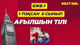 Ағылшын тілі 5-сынып БЖБ-1 1-тоқсан