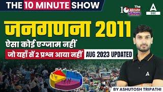 जनगणना 2011 | Aug 2023 Updated | The 10 Min Show By Ashutosh Sir