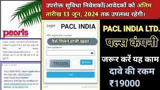 Pacl refund new update/Pacl refund status check/Pearl group latest news/पल्स कंपनी पैसा वापस 2024