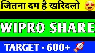 WIPRO SHARE BREAKOUT | WIPRO SHARE LATEST NEWS | WIPRO SHARE PRICE TARGET | WIPRO SHARE