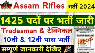 Assam Rifles Tradesman Vacancy 2024 Full Details || Assam Rifles Recruitment 2024 Form Date ||