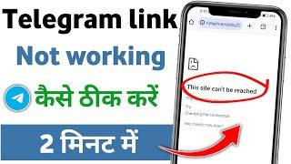 telegram link not working | telegram link kaise open kare 