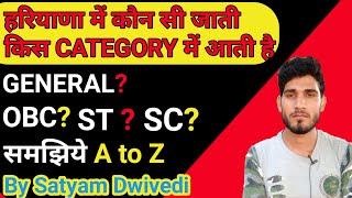 हरियाणा || किस Category में कौन कौन जाति आती है || General,Obc,Sc,St || Satyam Ki pathshala