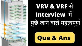 vrv and vrf interview | vrv and vrf interview questions