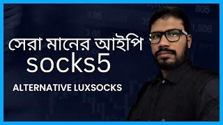 লাক্সসক্সের Alternative আইপি প্যানেল ।। How To Buy Socks5 Proxy ।। Nsocks Net Bangla Tutorial