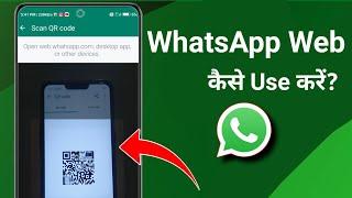 How to scan qr code on whatsapp | Whatsapp qr code kaise scan karen