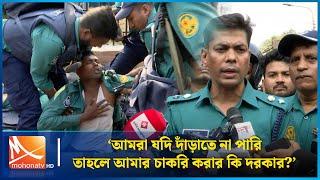 ‘আমরা যদি দাঁড়াতে না পারি তাহলে আমার চাকরি করার কি দরকার?’ | Mohona TV | Mohona TV