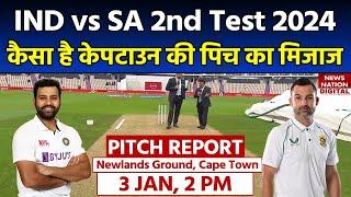 IND vs SA 2nd Test Pitch Report: Newlands Stadium Pitch Report | Cape Town Today Pitch Report